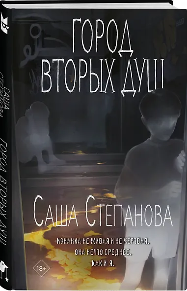 Комплект из 2 книг (Двоедушники + Город вторых душ ) - фото 5