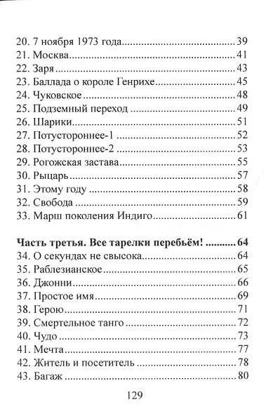 Какие времена - такие люди. Карнавал стихов - фото 3