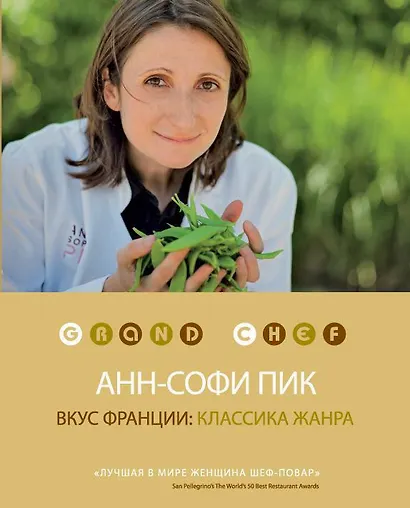 Вкус Франции: классика жанра - фото 1