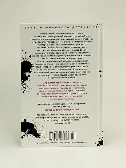 Я их всех убил - фото 12