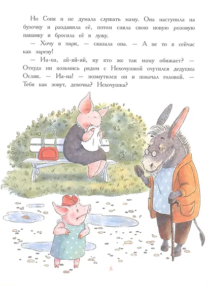 Я больше так не буду - фото 4