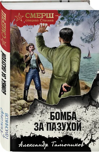 Бомба за пазухой - фото 3