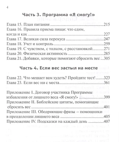Я смогу Оздоровительная диета от доктора Дона Колберта (м) Колберт - фото 3