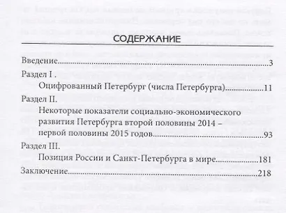 Санкт-Петербург в период кризиса: Санкт-Петербург и Россия в период политико-экономического кризиса и западных санкций в 2014–2015 гг. - фото 2