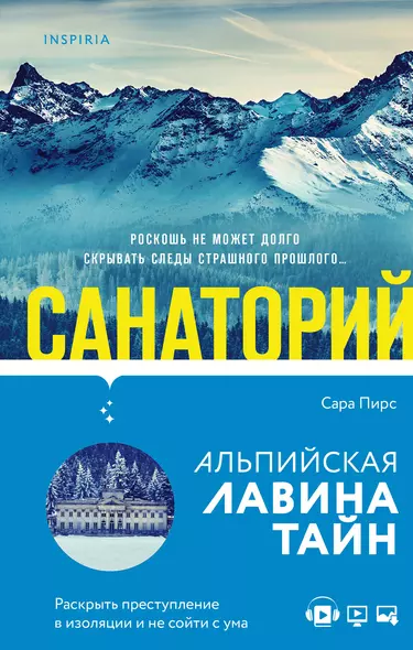 И не осталось никого: Тайный санта, Санаторий  (компект из 2 книг) - фото 1