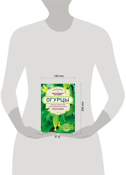 Огурцы. Богатый урожай без ошибок - фото 4