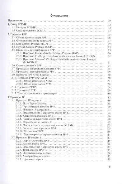 Технологии TCP/IP в современных компьютерных сетях. Учебное пособие - фото 2