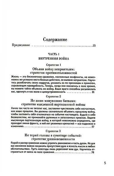 33 стратегии войны - фото 2