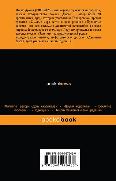 Железный король - фото 2