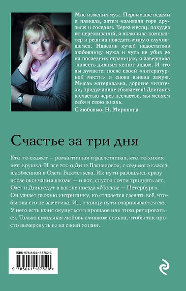 Счастье за три дня - фото 2