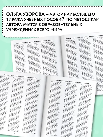 3000 примеров по математике. 3 класс. Цепочки примеров. Счёт в пределах 1000 - фото 6