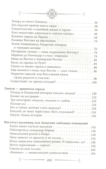 Сулейман и Роксолана-Хюррем. Мини-энциклопедия самых интересных фактов о Великолепном веке в Османской империи - фото 3