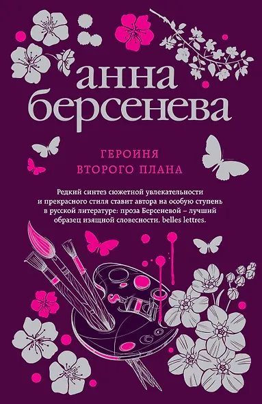 Героиня второго плана - фото 1