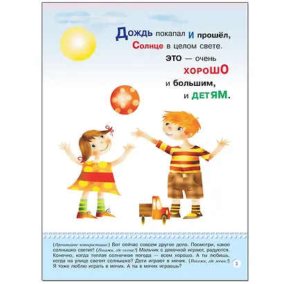 ШколаСемиГномов Развитие и обуч.детей от 2 до 3 лет Что такое хорошо? Книга с карт.вкладкой - фото 4