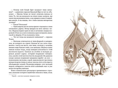 Томек на тропе войны - фото 12