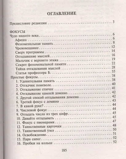 Головоломки. Фокусы. Задачи. Игры. Развлечения - фото 2