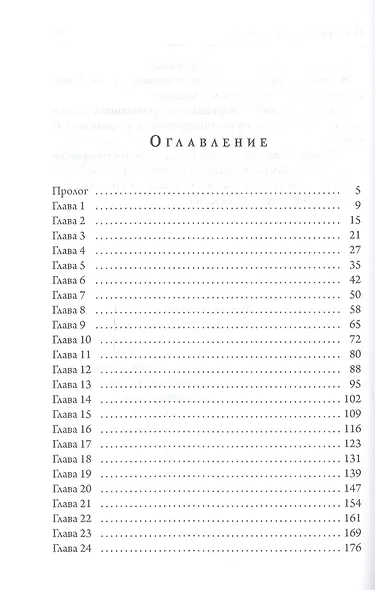Попаданка с прицепом - фото 2