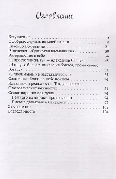 Солнечные блики в небе ночном. Вечное сияние истинных ценностей - фото 3