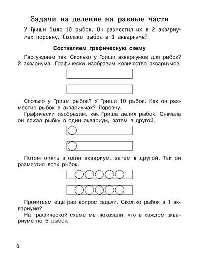 Задачи по математике. 2-й класс - фото 8