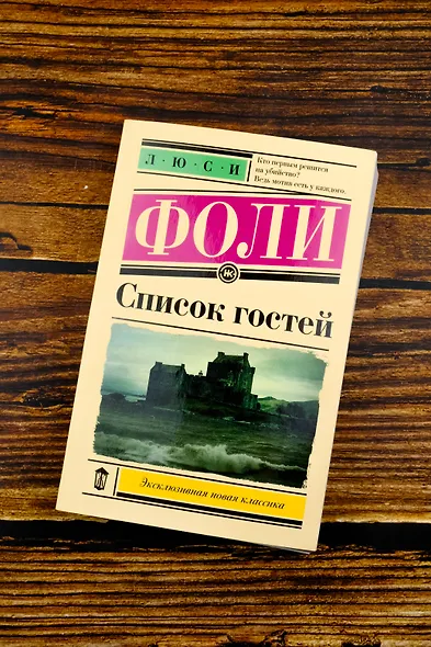 Список гостей - фото 6