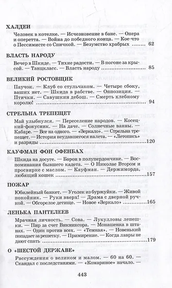 Республика Шкид: повесть - фото 3