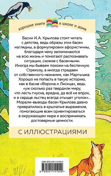 Стрекоза и Муравей. Басни - фото 2