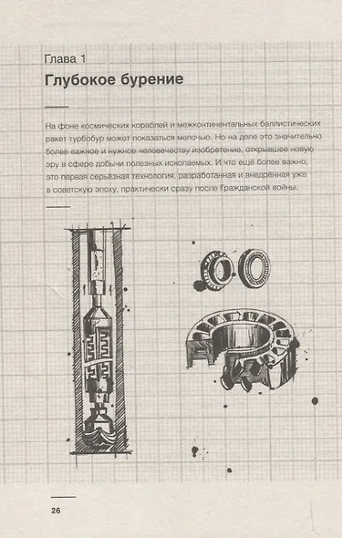 Изобретено в СССР: История изобретательской мысли с 1917 по 1991 год - фото 9