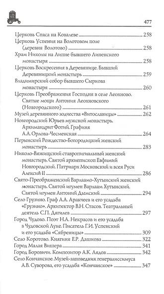 Новгородская земля. Природа. Люди. История. Хозяйство - фото 3