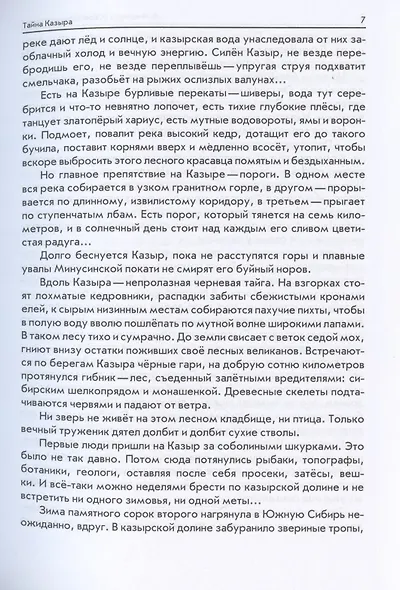 Серебряные рельсы. Здравствуйте, мама. Сборник повестей - фото 4