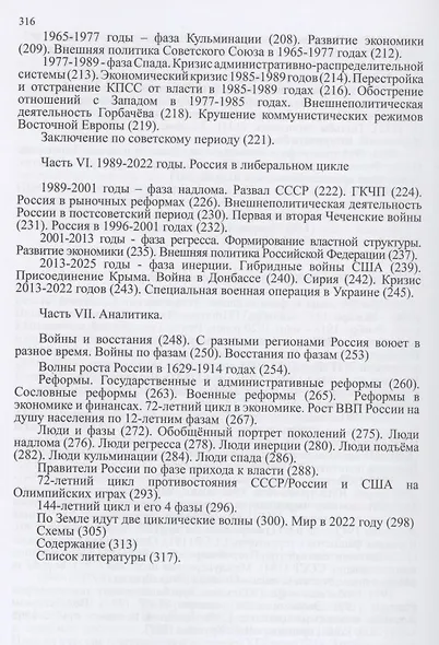 История России в 72-летних циклах - фото 5