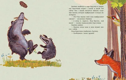 Как хорошо, что мы вместе! - фото 5