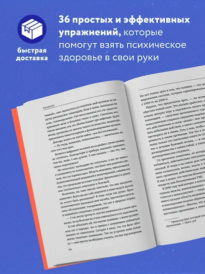 Это все психосоматика! Как симптомы попадают из головы в тело и что делать, чтобы вылечиться - фото 5