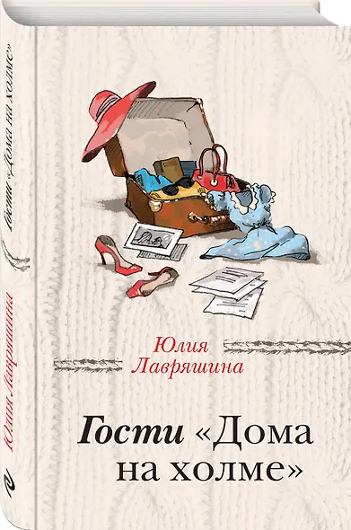 Гости "Дома на холме" - фото 3