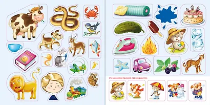 Окружающий мир малыша. (С наклейками и раскрасками) - фото 3