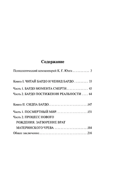 Тибетская Книга мертвых - фото 4