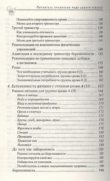 Питайтесь правильно ради своего ребенка - фото 12
