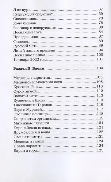Биофак, или Десять лет спустя. Юмористические стихи - фото 4