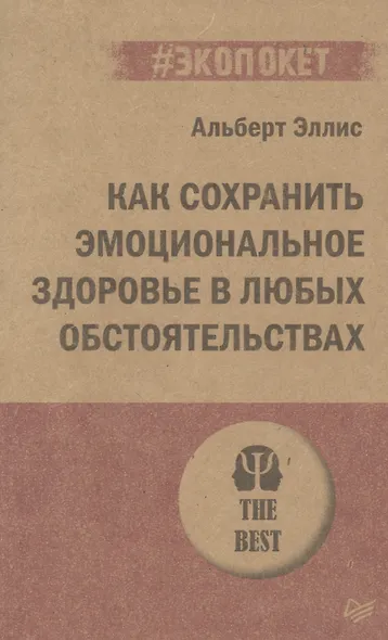 Как сохранить эмоциональное здоровье в любых обстоятельствах (#экопокет) - фото 4