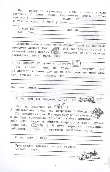 100 образцов писем для девочек и мальчиков на все случаи жизни - фото 4