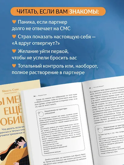 Ты меня еще любишь? Что делать, если вместо прочных и теплых отношений получаются тревожные и зависимые - фото 5