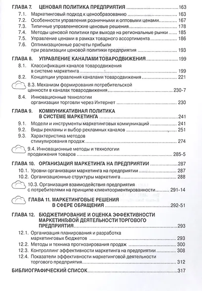 Маркетинг. Учебник - фото 3