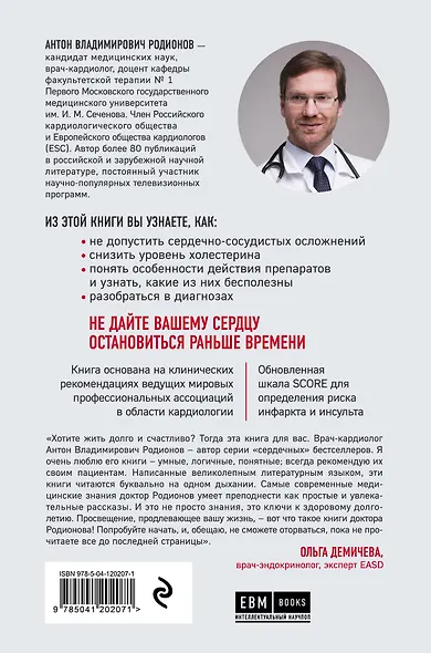 Сердце. Как не дать ему остановиться раньше времени - фото 2