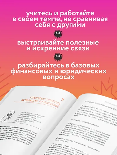 Очень взрослые дела. Руководство по выживанию для двадцатилетних - фото 5