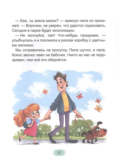 SOS! Пропал пёс! - фото 6