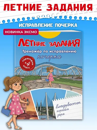 Летние задания. Тренажер по исправлению почерка. Переходим в 4-й класс - фото 4