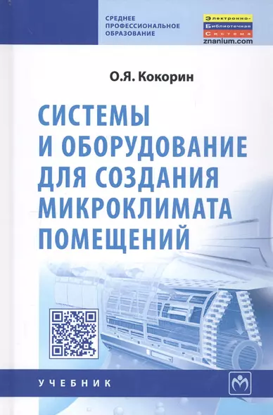 Системы и оборудование для создания микроклимата помещений - фото 1