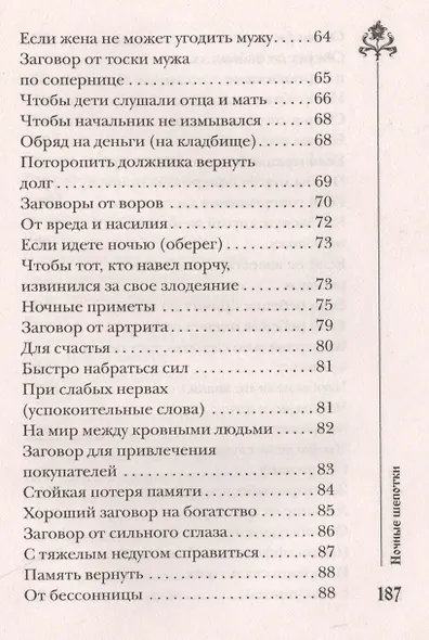 Ночные шепотки - фото 4