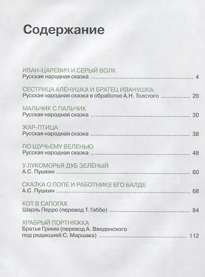 Чудесные сказки - фото 2