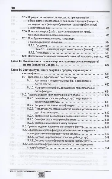 НДС: практика исчисления и уплаты - фото 9