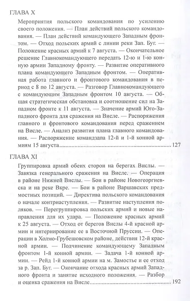 1920. Война с белополяками. Поход Красной армии на Вислу - фото 4
